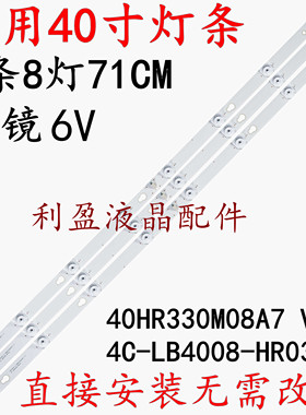 适用TCL Y40G33 Y40G0 L40F1B L40P1B灯条40HR330M08A7 V1 3条8灯