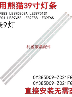 适用熊猫LE39F88S LE39D80SA LE39F51S1 LE39P01 LE39V5S灯条背光