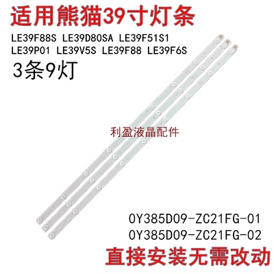适用熊猫LE39F88S LE39D80SA LE39F51S1 LE39P01 LE39V5S灯条背光