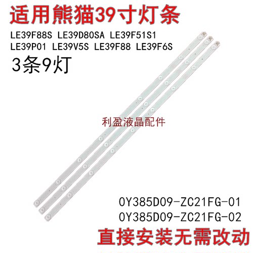 适用熊猫LE39F88S LE39D80SA LE39F51S1 LE39P01 LE39V5S灯条背光