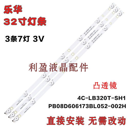 全新适用TCL 32A60灯条L32F3307B L32F3309B灯条 4C-LB320T-SH1铝 - 封面