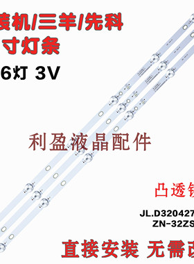 适用组装机LE32D33 三羊/三洋32B HT-32T 先科SAST30A1/26A1 灯条