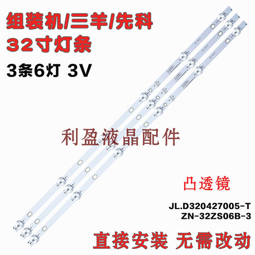 适用康家LED32HS76灯条JL.D320427005-T/ZN-32ZS06B-3 背光3条6灯