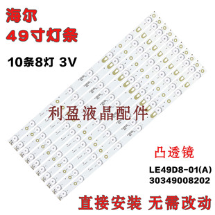 适用海尔LS49A51 LS49H510N灯条LS49H510X H49E17A LE49D8-01(A)
