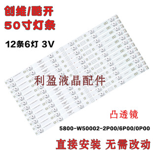 适用创维50X5灯条50X3 50E3500灯条50V6E 5800-W50002-2P00铝基板