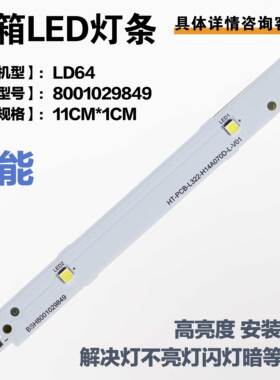 适用西门子博世冰箱冷藏照明灯LED灯条板LD64 8001029849冰箱配件