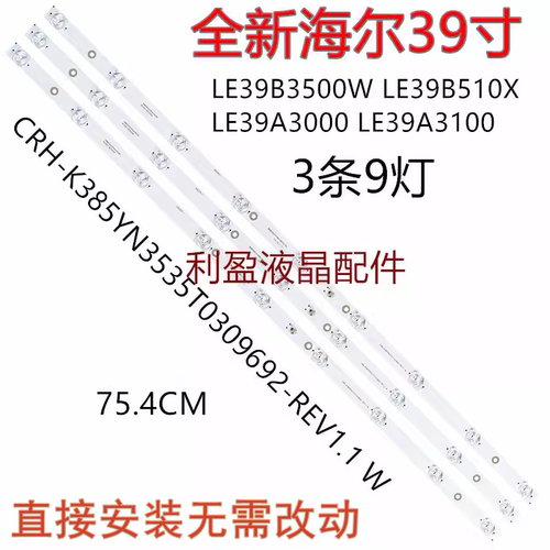 海尔海尔LE39B3500W灯条