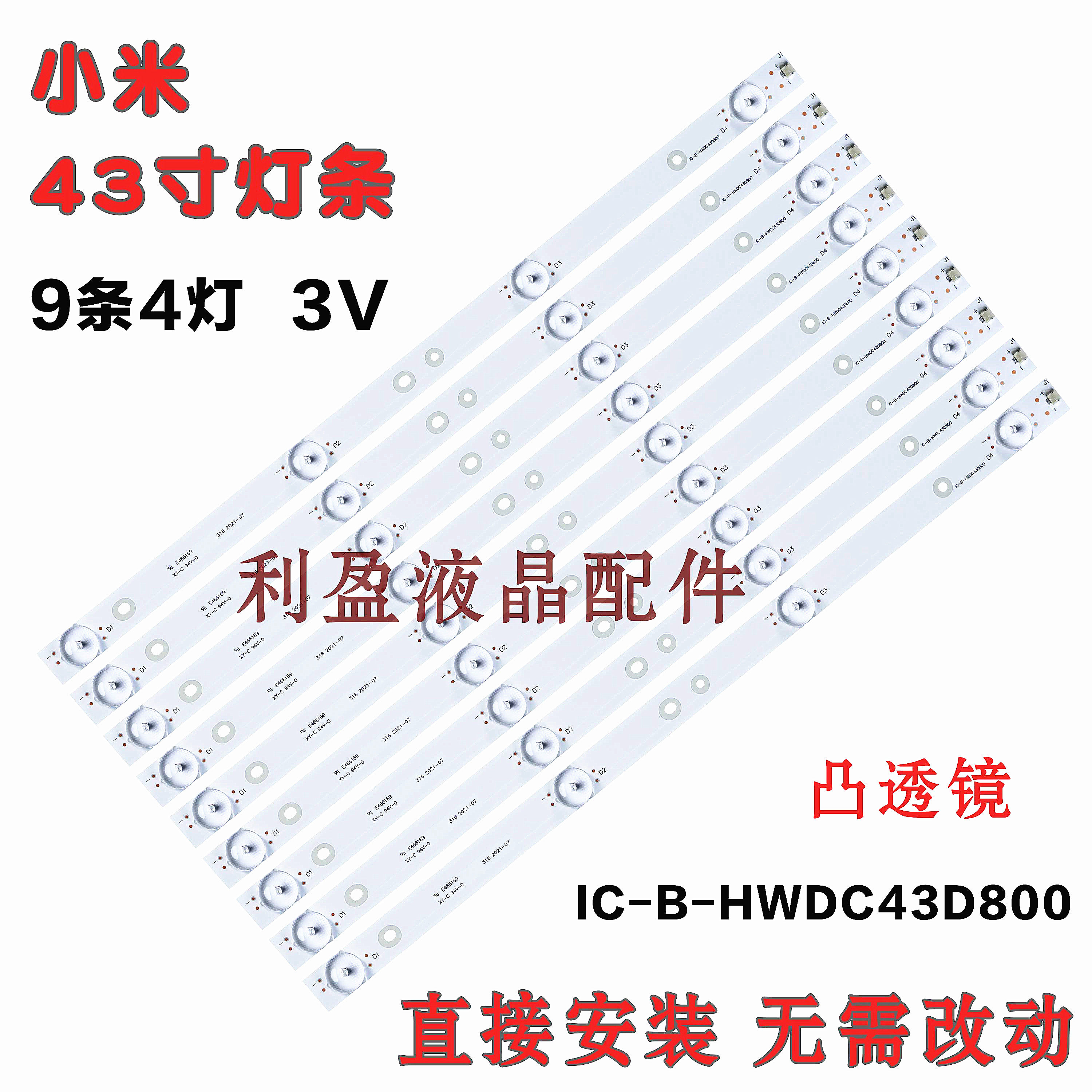 全新43寸小米l43m5-az  l43m5-ad l43m5-au灯条ic-b-hwdc43d800