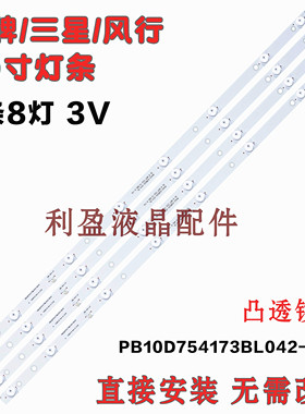 适用KA40D KA43D灯条PB10D754173BL042-004H RH43-D3852X-01A-DL