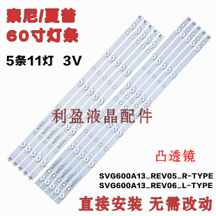 适用索尼KDL-60R510A夏普LCD-60NX100A XT-60CP800灯条5条11灯铝