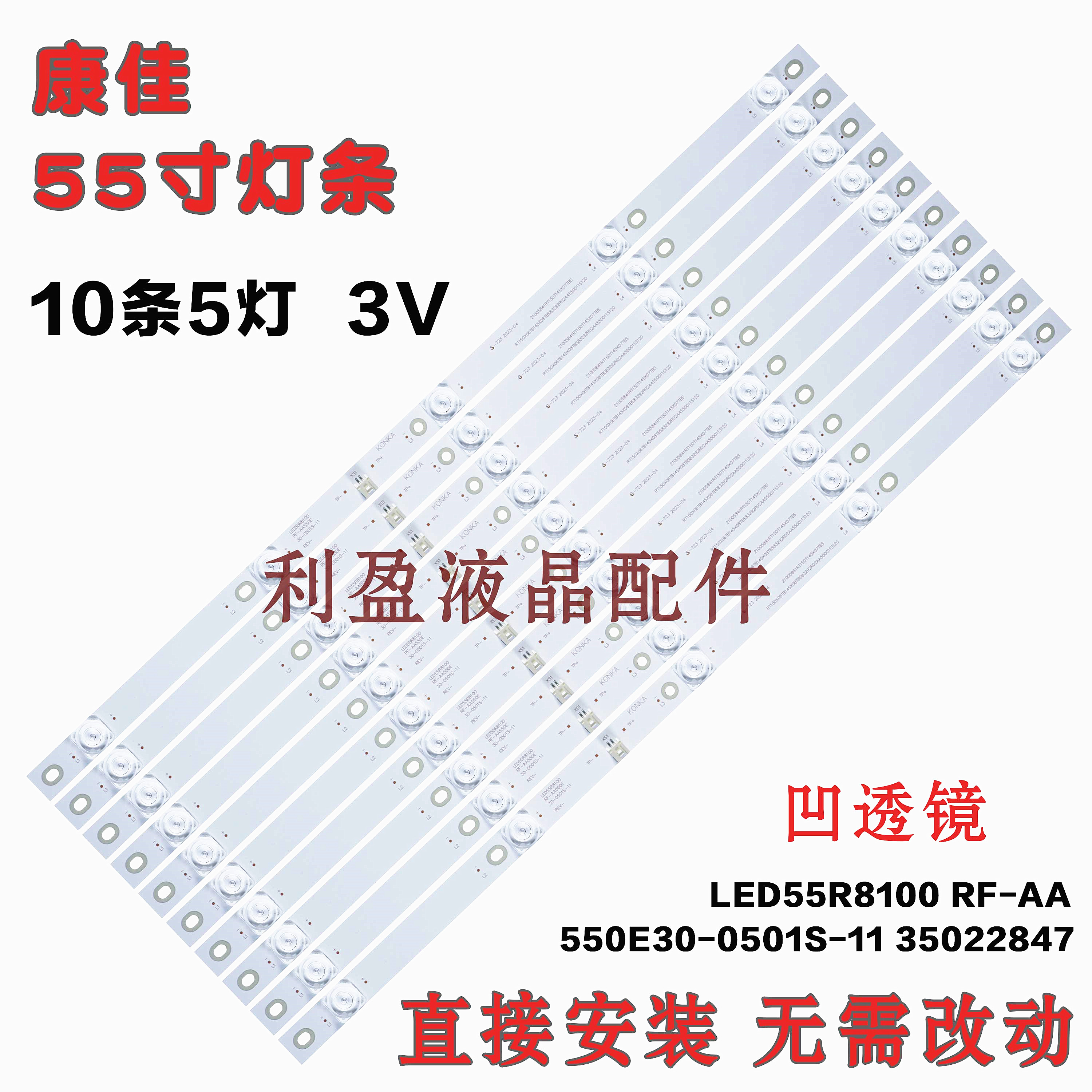 适用康佳LED55R8100 LED55X8灯条 RF-AA550E30-0501S-11 35022845