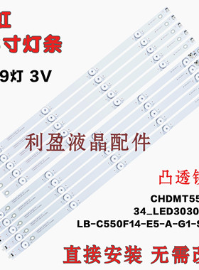 适用长虹55D2000I LB-C550U15-E 灯条CHDMT55LB33_LED3030_V0.5铝