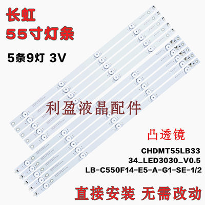 全新长虹55U3C灯条长虹