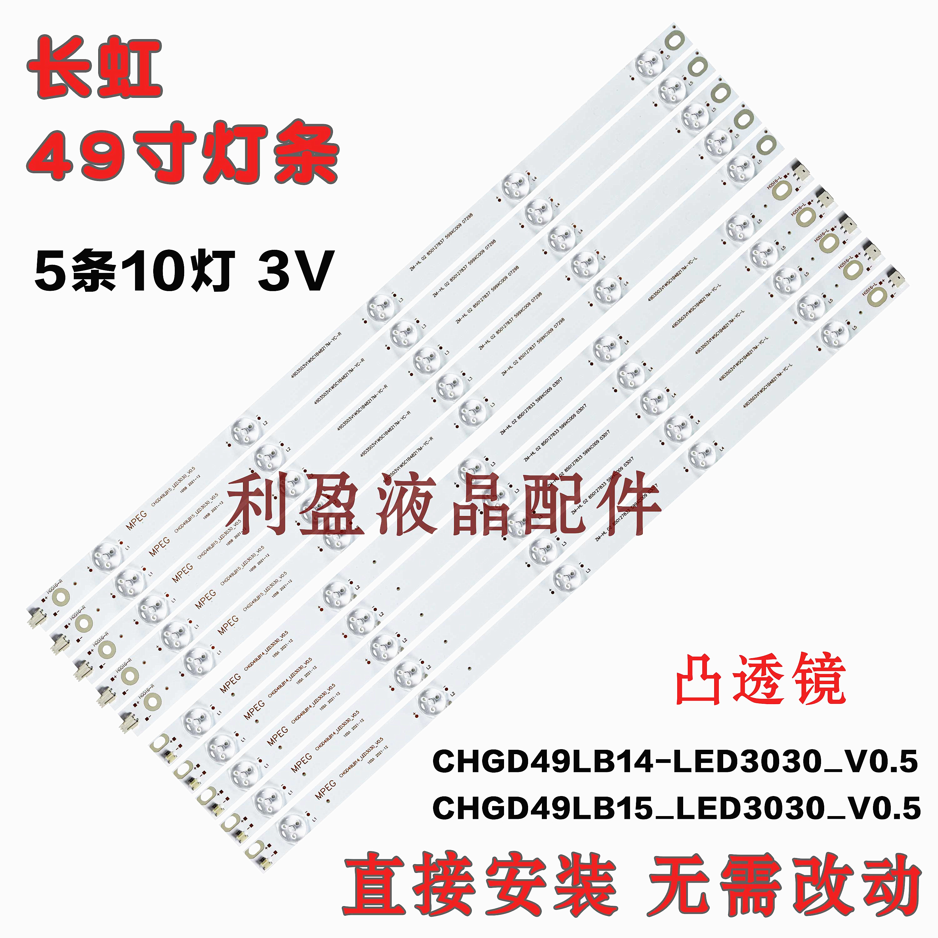 全新适用长虹49A1U灯条