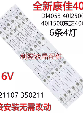 适用康佳DI4053 40I2500 40I1500东芝40630灯条35021107 350211铝