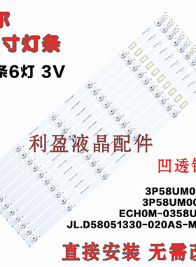 适用海尔LS58AL88E51 58T81 58T82 58K90灯条ECH0M-0358UM001凹灯