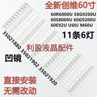 全新适用康佳LED60R6000U 58G9200U 60E92U U60J M60U灯条凹镜