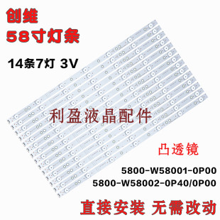 全新适用创维58E6000 58E360灯条58M6 58V6 58E6100灯条14条7灯凸