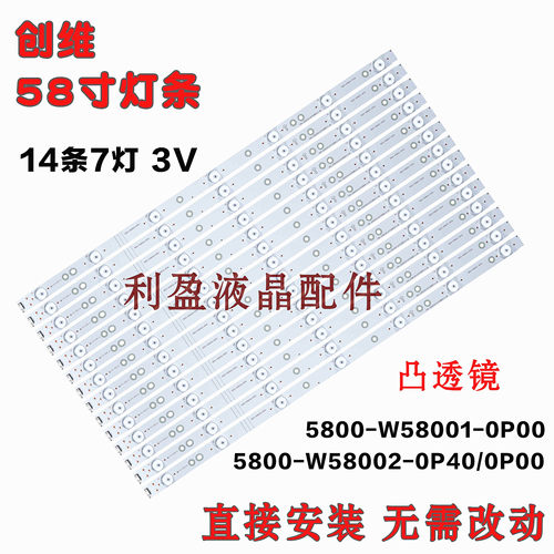 全新适用创维58e6100灯条