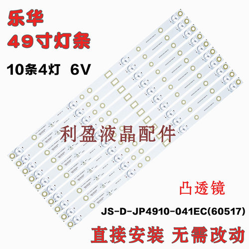 适用乐华E49DU1000灯条