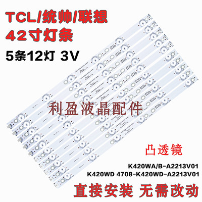 全新适用TCLLE42D31灯条