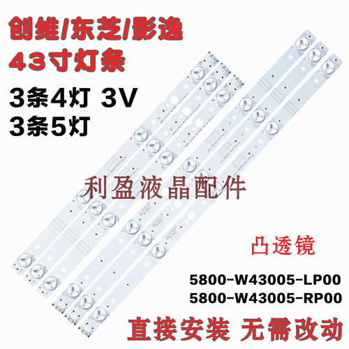 全新适用影逸NE-43F501CN17灯条5800-W43005-RP00 /LP00背光灯