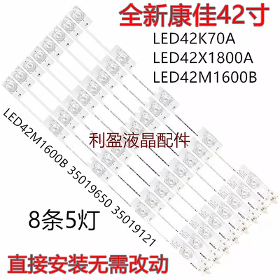 康佳全新康佳LED42X1800A灯条
