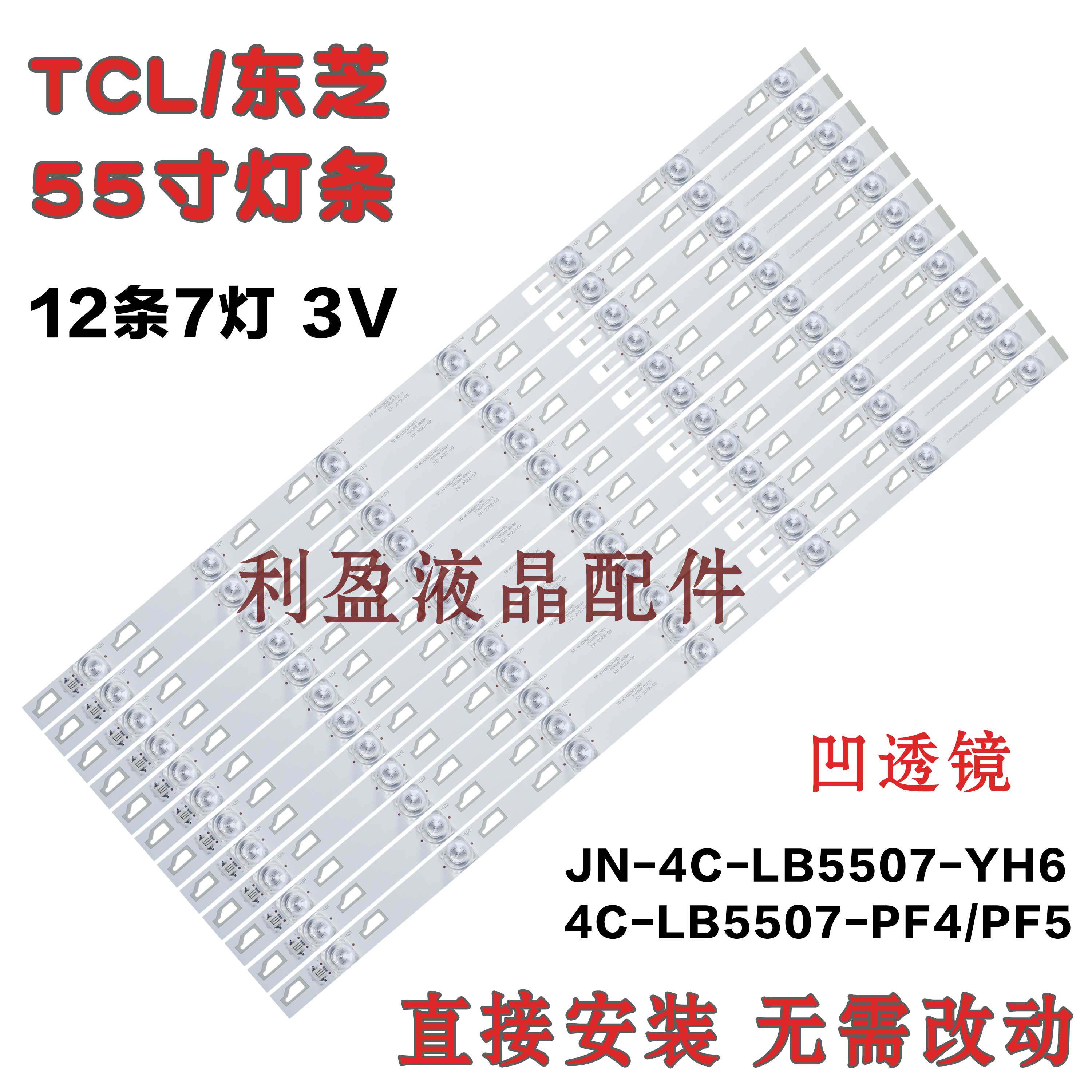 全新适用东芝55U8500C 55U8500CS电视背光 灯条4C-LB5507-YH6 PF5