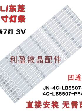 全新适用东芝55U8500C灯条YHA-4C-LB5507-YH6 55H8800 7灯12条凹