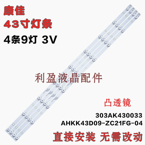 康佳康佳LED43M2000A灯条