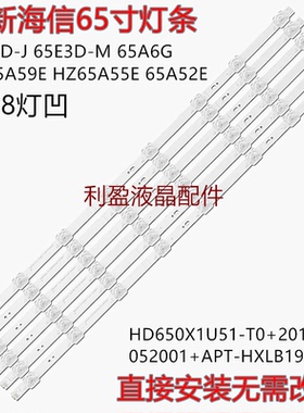 适用海信HZ65A59E 65E3D-J 65A52E 65E3D-M 65A6G HZ65A55E灯条铝