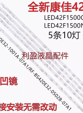 适用康佳LED42F1500N LED42F1500C 灯条RF-BS420E32-1001A-07A1凹