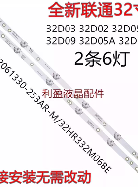 适用联通32D02 32D01 32D03灯条32HR332M06BE V0/32HR332M06AE V0