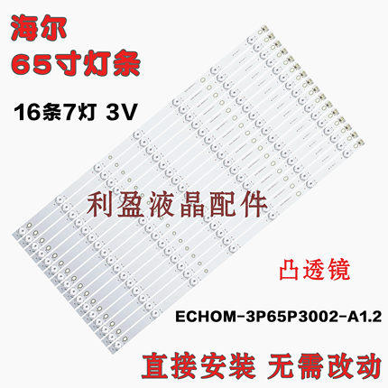 全新适用海尔65K5灯条LE65AL88U51灯条 ECHOM-3P65P3002-A1.2铝板