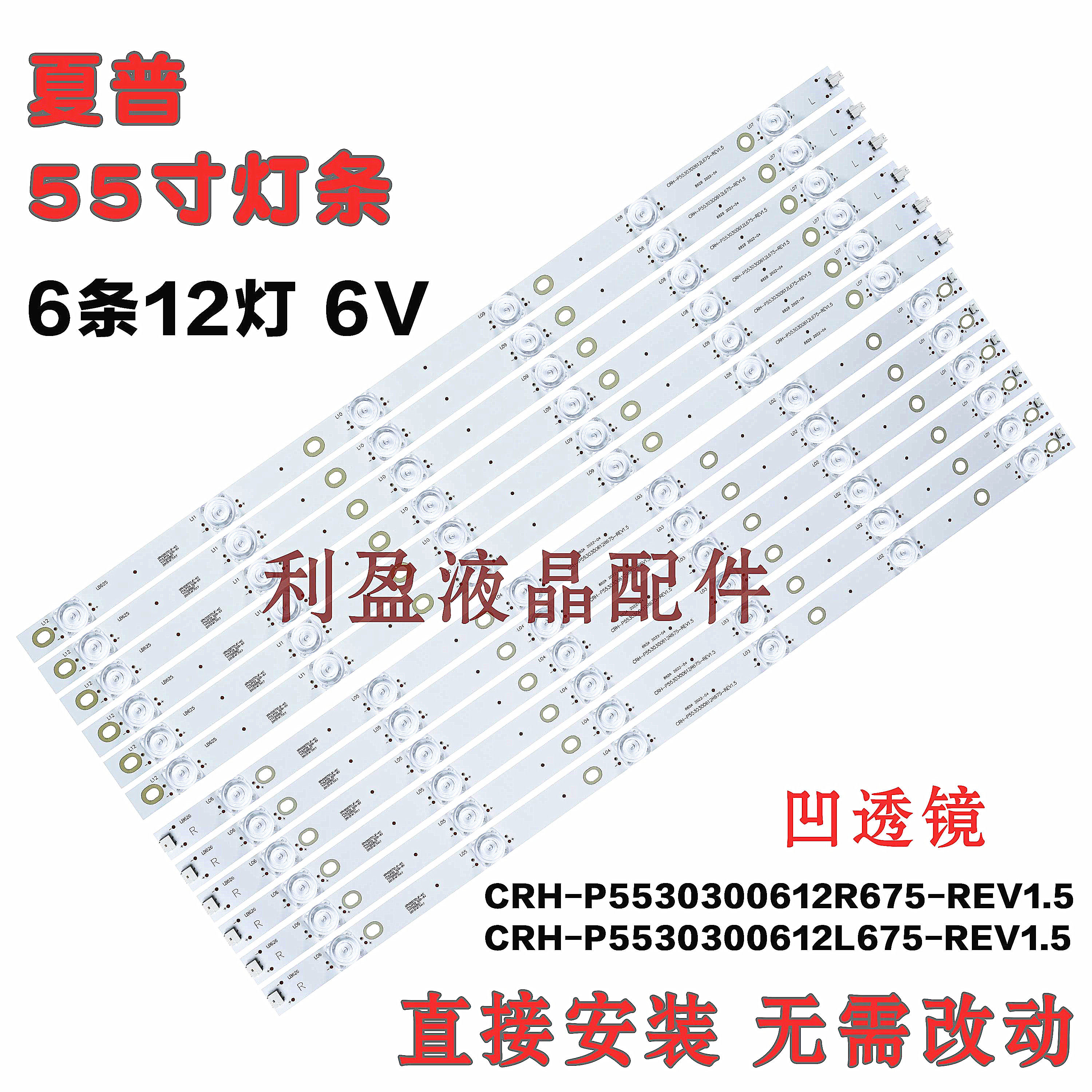 适用夏普LC-55CUF8472ES LC-55CUG8461KS LSC550FN13-G04灯条凹镜