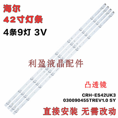 适用海尔le42al88g30灯条