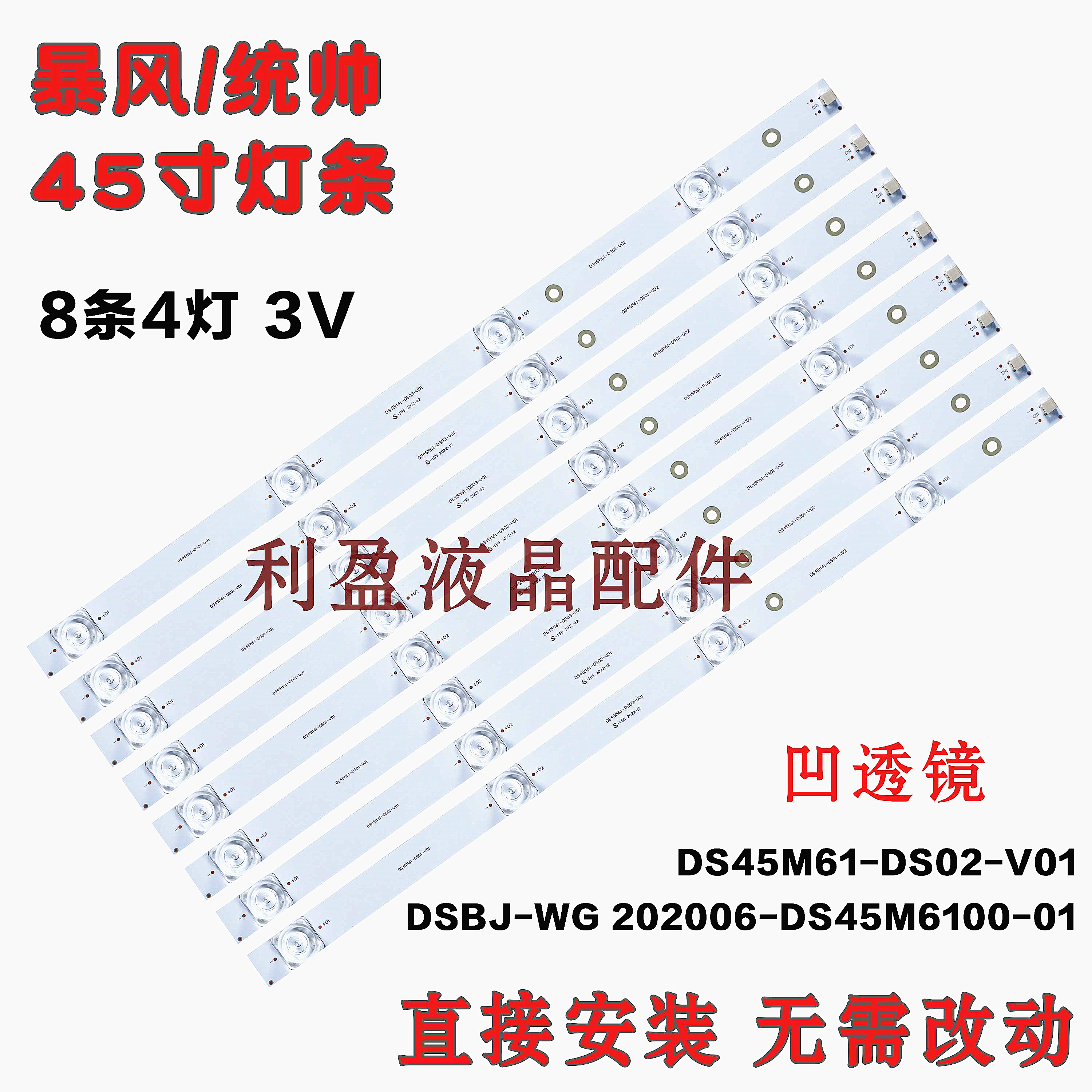 全新适用暴风45XF灯条