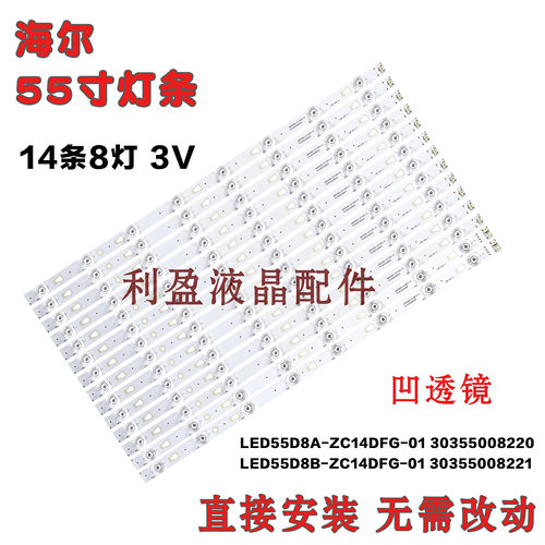 适用风行G55Y-S FD5551A灯条F55Y F55N灯条LED55D8A-ZC14DFG-01铝 - 封面