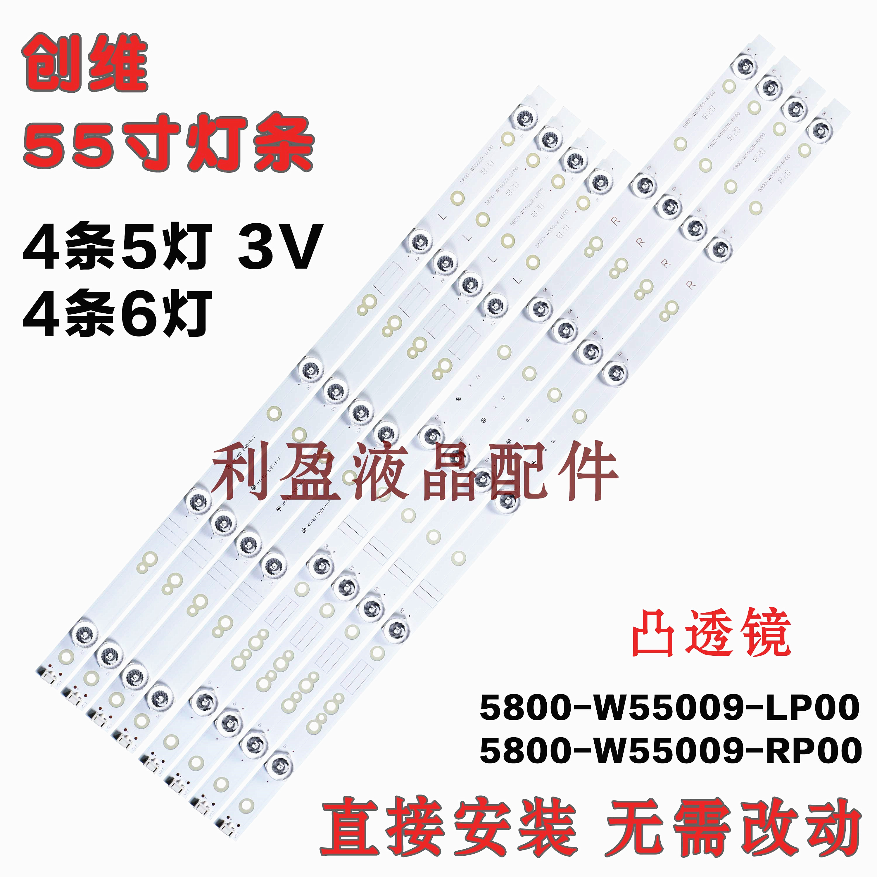 全新适用酷开KX5555KX1灯条