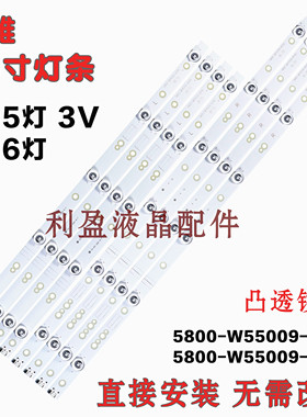 全新适用酷开KX55 55KX1灯条创维55E5灯条5800-W55009-LP00/RP00