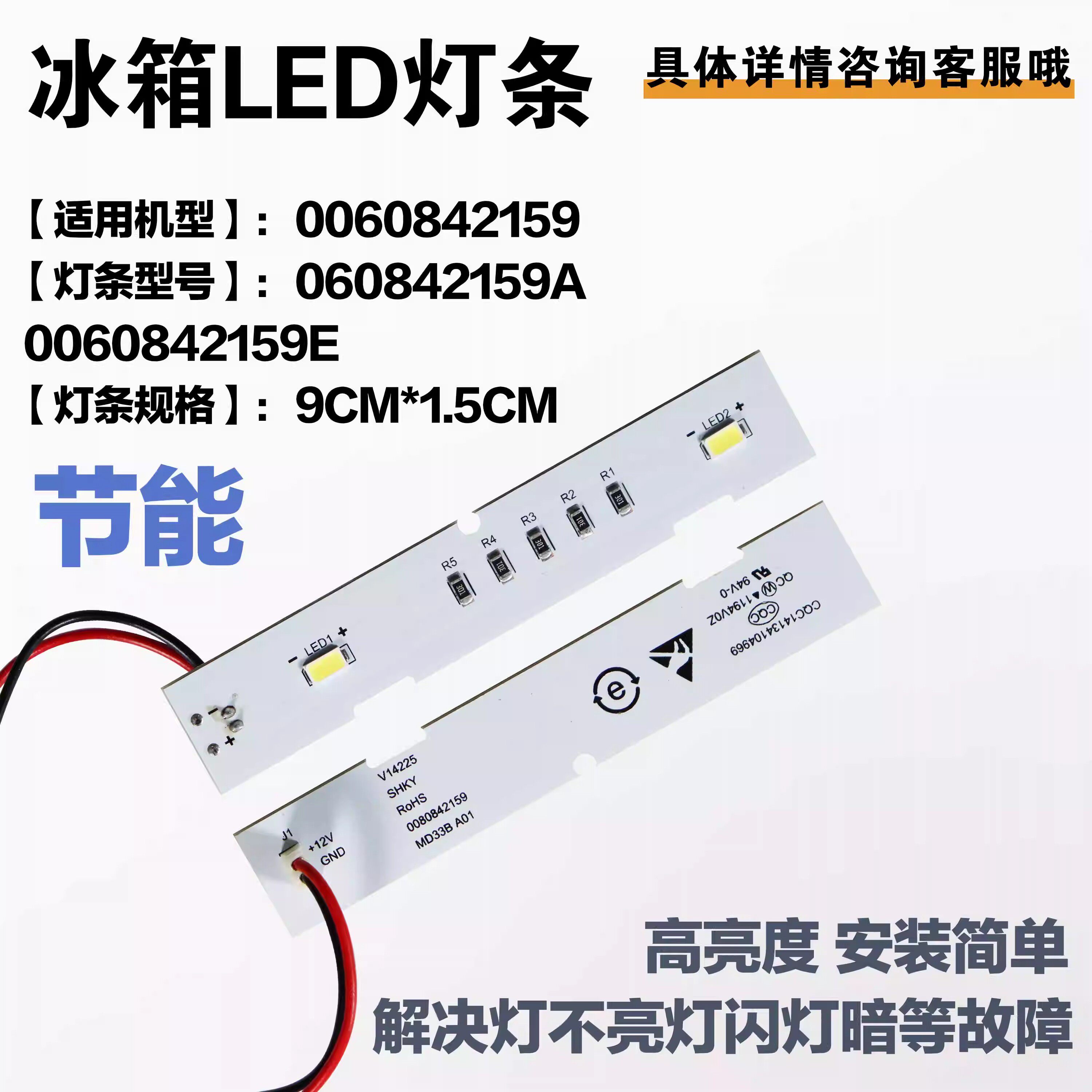 适用于海尔冰箱LED灯BCD-378LFDCW BCD370WDPT BCD370LFDBF冰箱灯