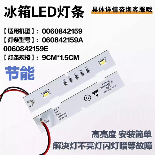 适用于海尔BCD-256WDGH BCD-248WDPM BCD-251WDBD冰箱照明LED灯条