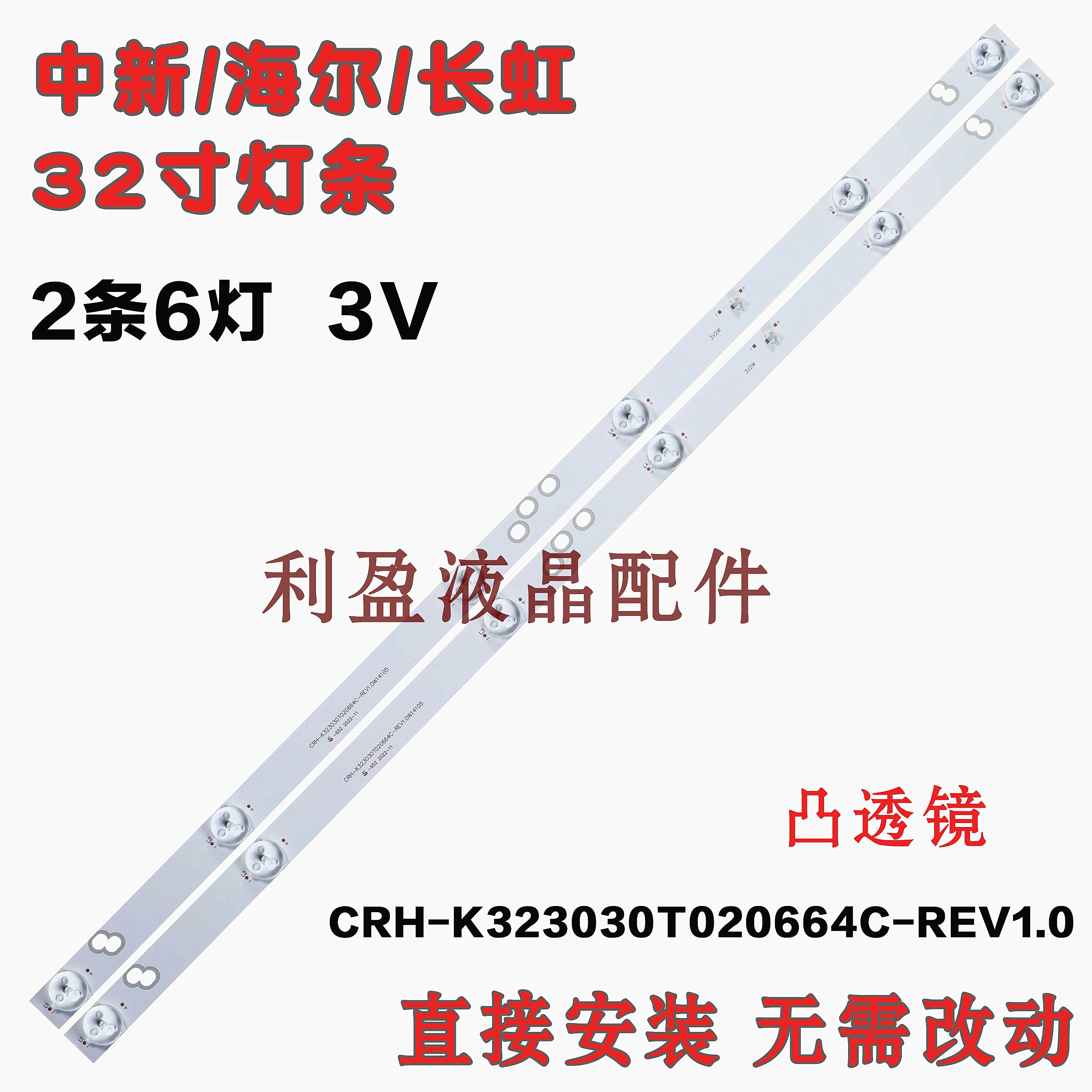 适用海尔LE32B510X灯条