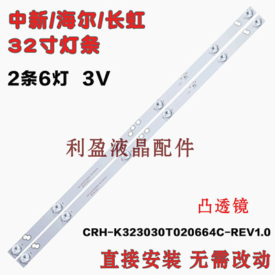 适用海尔LE32B510X灯条