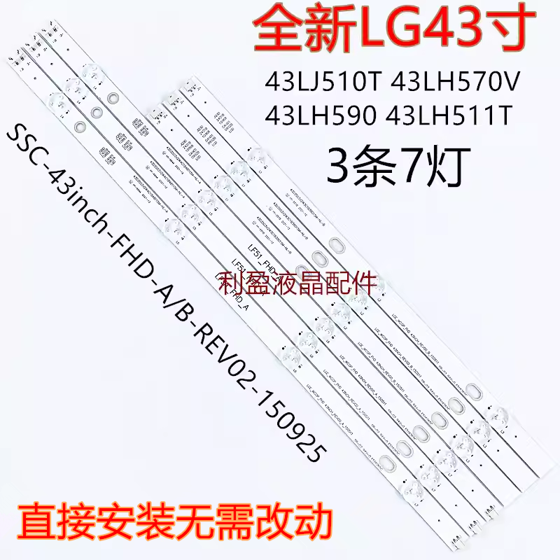 全新适用LG 43LH5100-CE 43LJ5500 43LW300C-CA 43LF510T灯条铝板 电子元器件市场 显示屏/LCD液晶屏/LED屏/TFT屏 原图主图