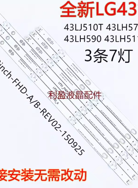 全新适用LG 43LH5100-CE 43LJ5500 43LW300C-CA 43LF510T灯条铝板