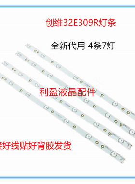 全新铝基板创维32E309R灯条 AOC T3240M 灯条 4条7灯铝一套 4条版