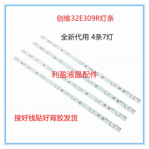 全新铝基板创维32E309R灯条 AOC T3240M 灯条 4条7灯铝一套 4条版