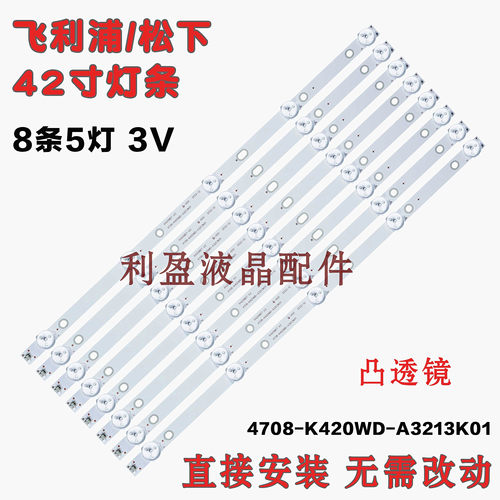 全新适用长虹LED42538N灯条