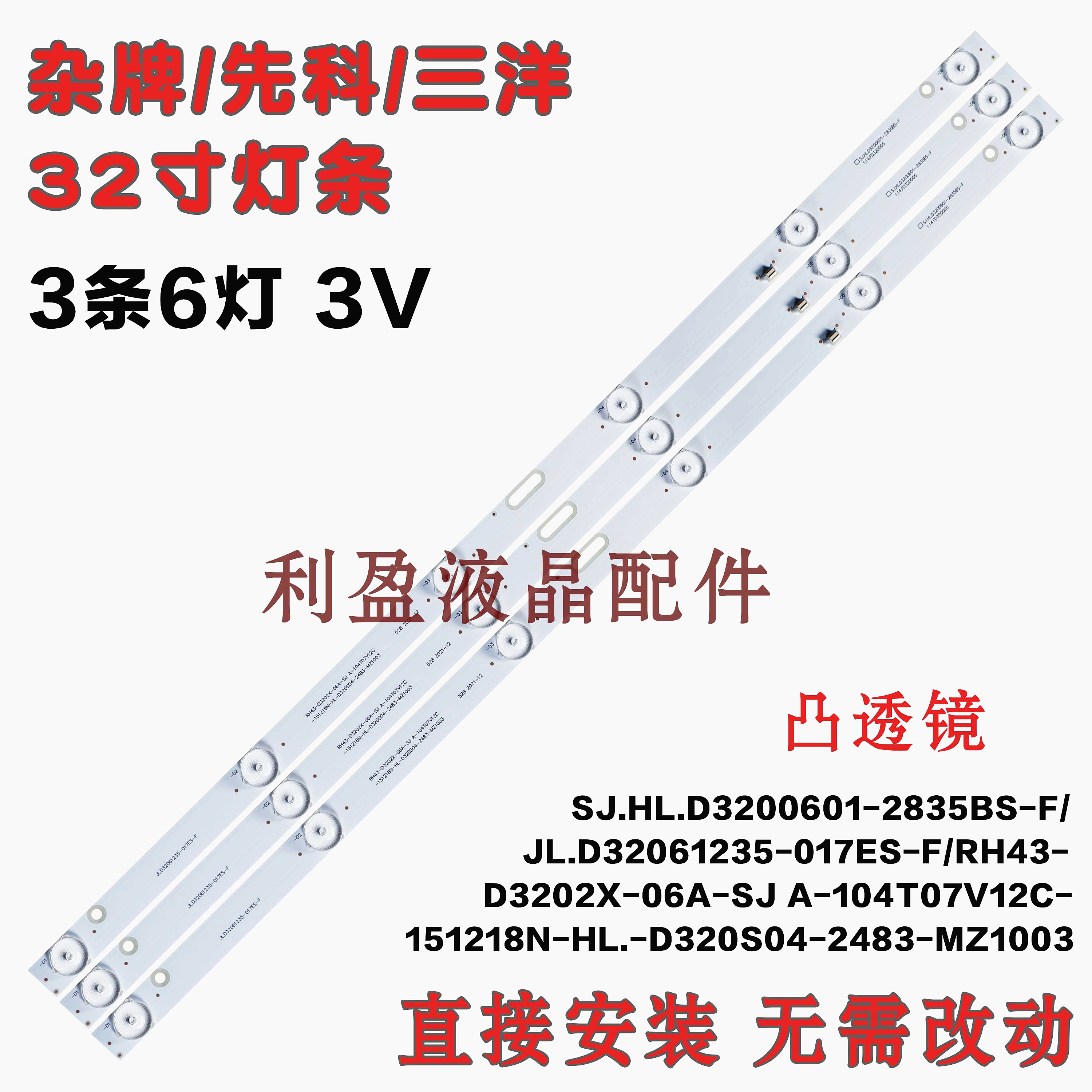 适用夏新LED-W3288A灯条